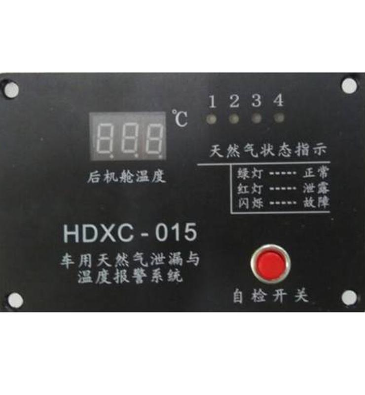 車用天然氣泄漏報(bào)警器 KLXC-01